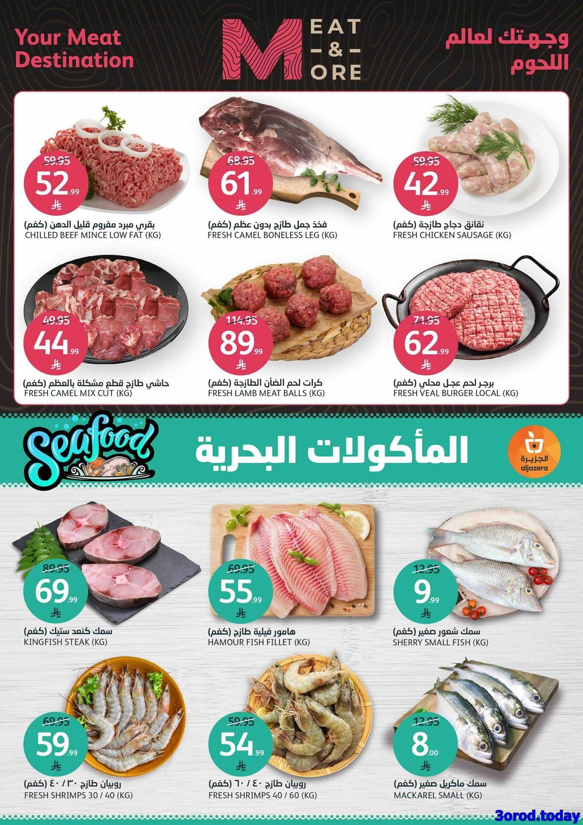 img0cbea9dde415b43005b615df8b684819 - عروض أسواق الجزيرة الاسبوعية الأربعاء 7 يناير 2026 - عروض الشواء