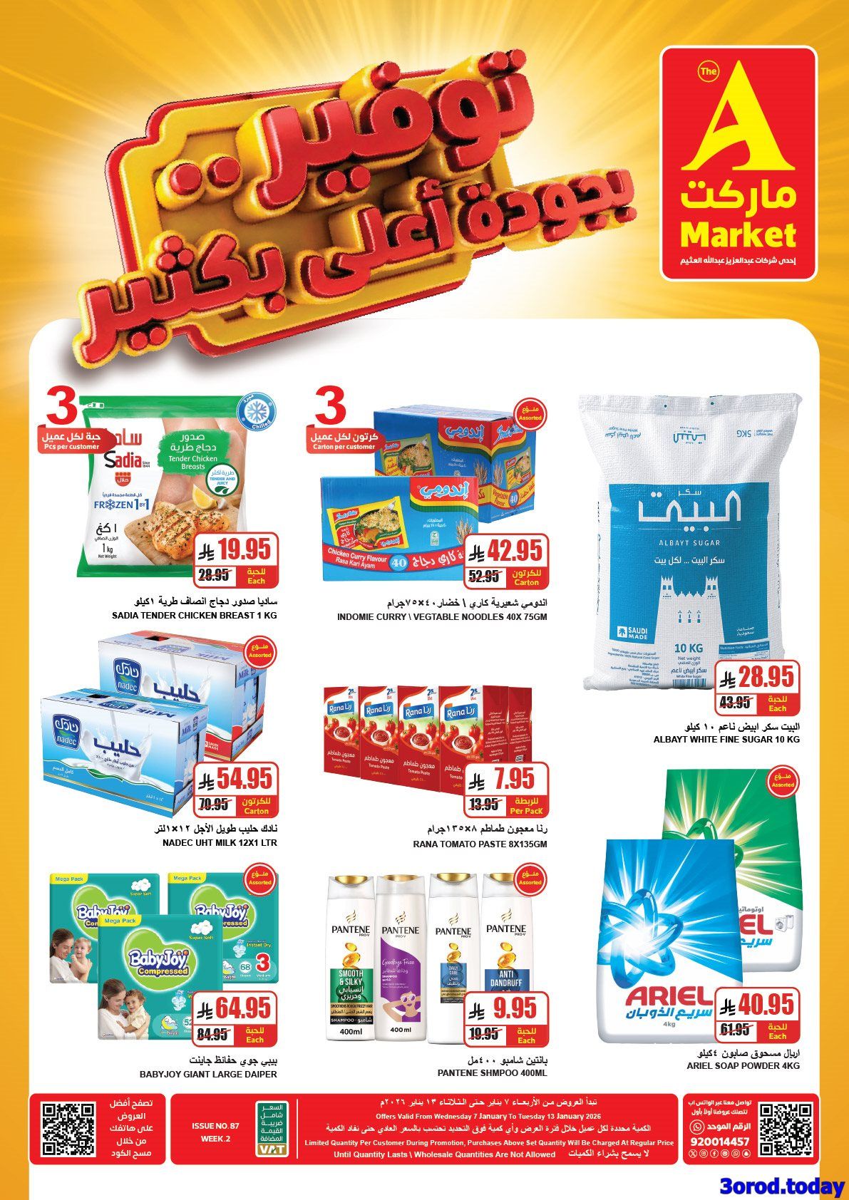 عروض ايه ماركت الرياض الاسبوعية الاربعاء 7 يناير 2026 - توفير بجودة اعلي 1 img68a2d2ca83cd01c557b75ed9aef51377 - عروض ايه ماركت الرياض الاسبوعية الاربعاء 7 يناير 2026 - توفير بجودة اعلي