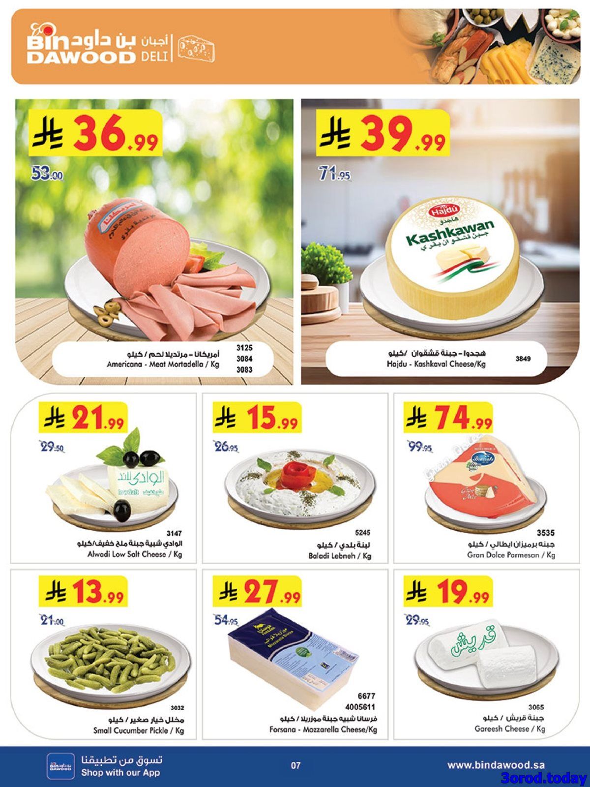 عروض بن داود الاسبوعية الاربعاء 18-7-1447هـ | رمضان هل باسعار ااقل 7 img87a4a5f65b298cd338c53456621c2def - عروض بن داود الاسبوعية الاربعاء 18-7-1447هـ | رمضان هل باسعار ااقل