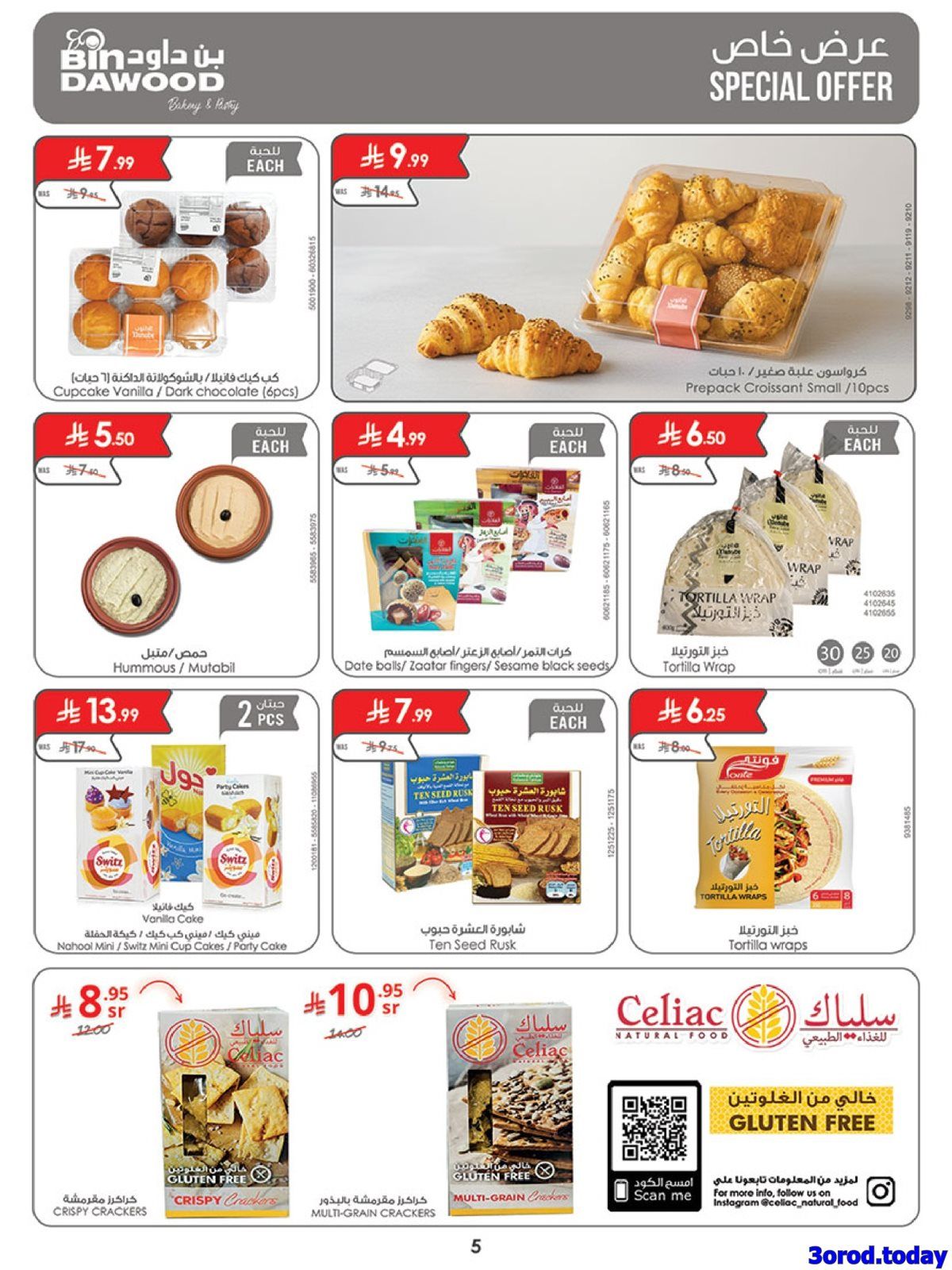 عروض بن داود الاسبوعية الاربعاء 18-7-1447هـ | رمضان هل باسعار ااقل 5 img75e81b782b434a7ba000707d952f3989 - عروض بن داود الاسبوعية الاربعاء 18-7-1447هـ | رمضان هل باسعار ااقل