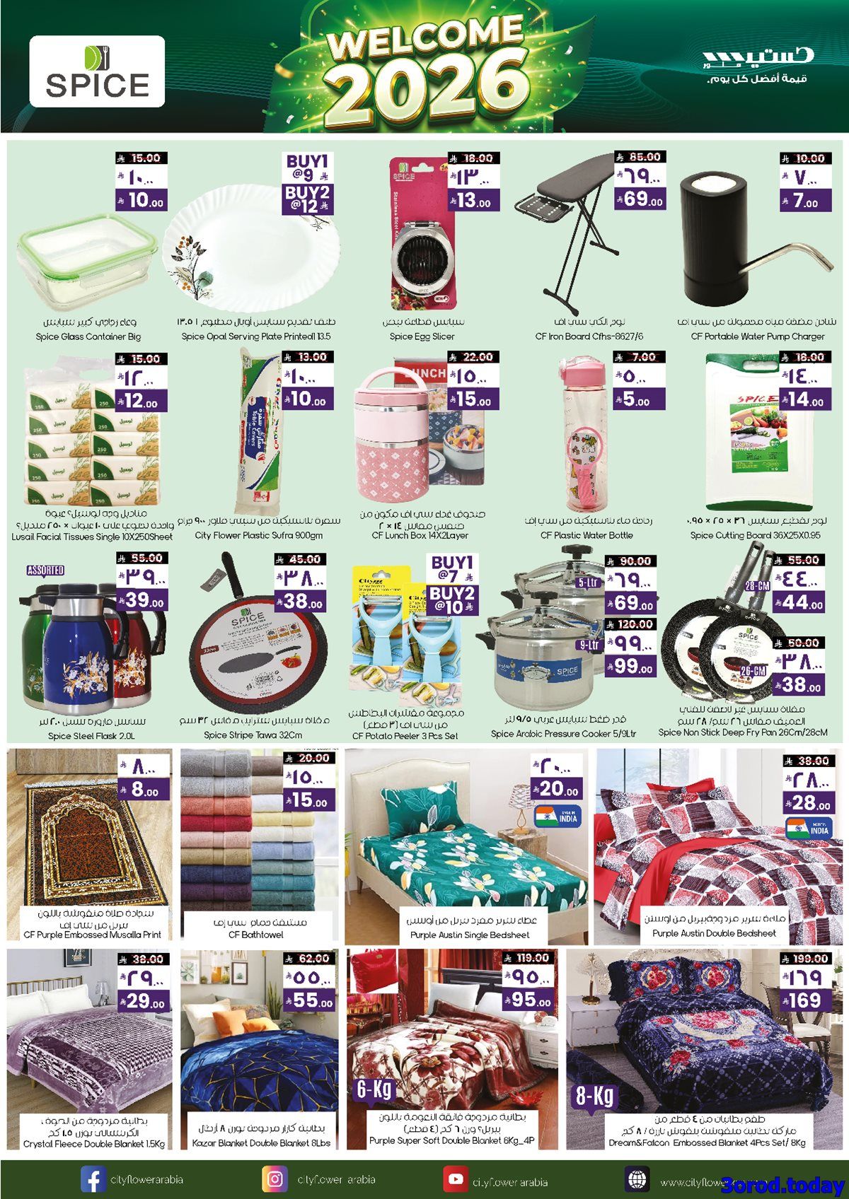 عروض سيتي فلور الرياض الاسبوعية الاربعاء 18 رجب 1447هـ | مرحبا بالعام الجديد 2 imgcfa7df94608cf11b94d50c132d120144 - عروض سيتي فلور الرياض الاسبوعية الاربعاء 18 رجب 1447هـ | مرحبا بالعام الجديد