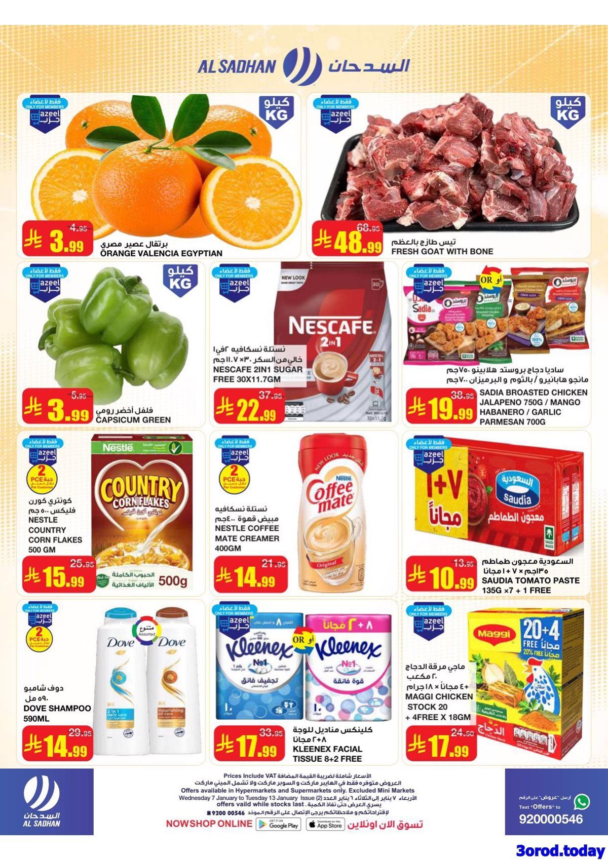 imgb753380e26300bb9a6db1312492fb950 - عروض السدحان الأربعاء 7-1-2026 | 18 رجب 1447هـ افضل العروض الاسبوعية