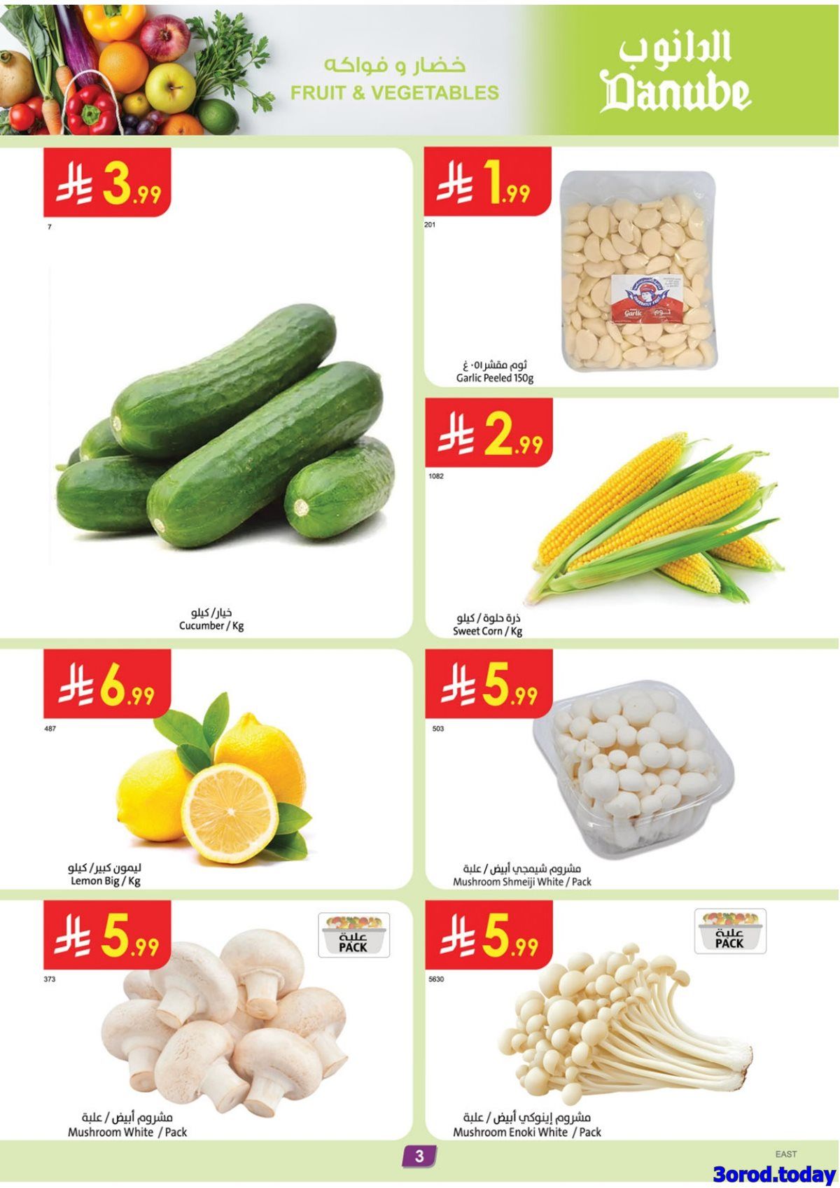 عروض الدانوب الاحساء الاسبوعية الاربعاء 7/1/2026 - عروض رمضان 1447هـ 3 img8363d06a9c82ec92cbe5253eacc7bca7 - عروض الدانوب الاحساء الاسبوعية الاربعاء 7/1/2026 - عروض رمضان 1447هـ