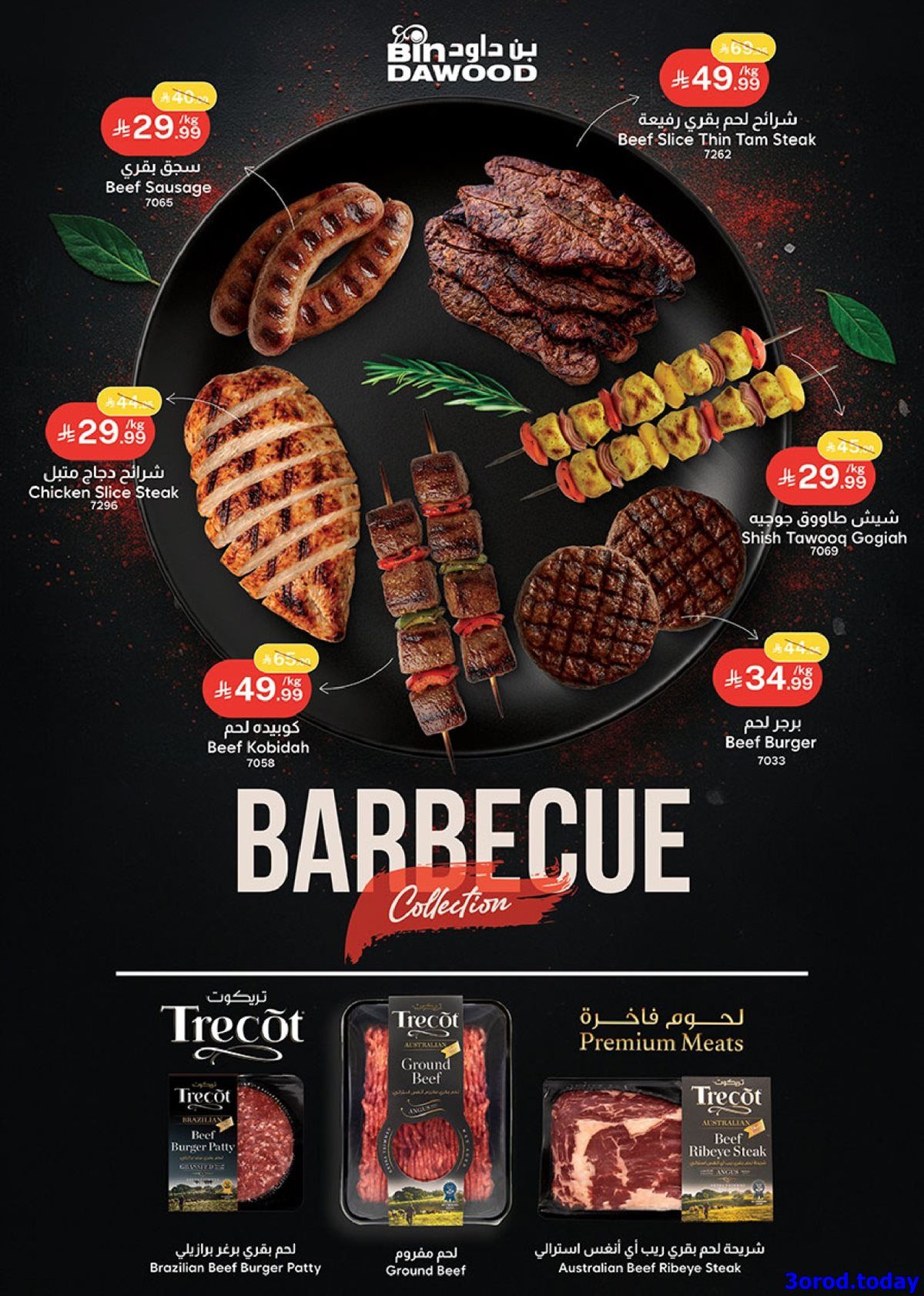 عروض بن داود الاسبوعية الاربعاء 18-7-1447هـ | رمضان هل باسعار ااقل 8 imge64119a170ebc19535c840e802489a5c - عروض بن داود الاسبوعية الاربعاء 18-7-1447هـ | رمضان هل باسعار ااقل