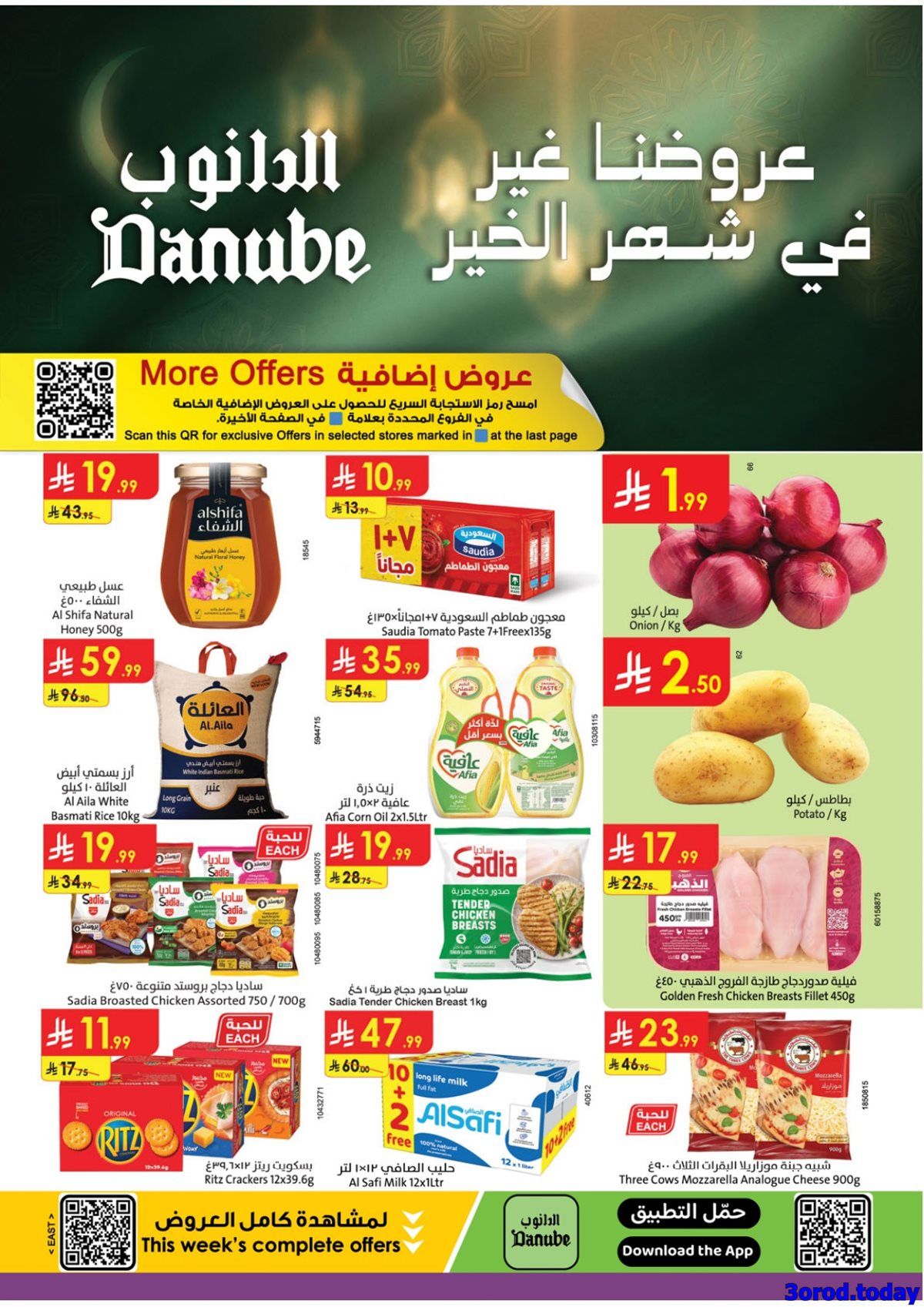 عروض الدانوب الاحساء الاسبوعية الاربعاء 7/1/2026 - عروض رمضان 1447هـ 1 img64e92919c3b3cb3099971b336108839e - عروض الدانوب الاحساء الاسبوعية الاربعاء 7/1/2026 - عروض رمضان 1447هـ