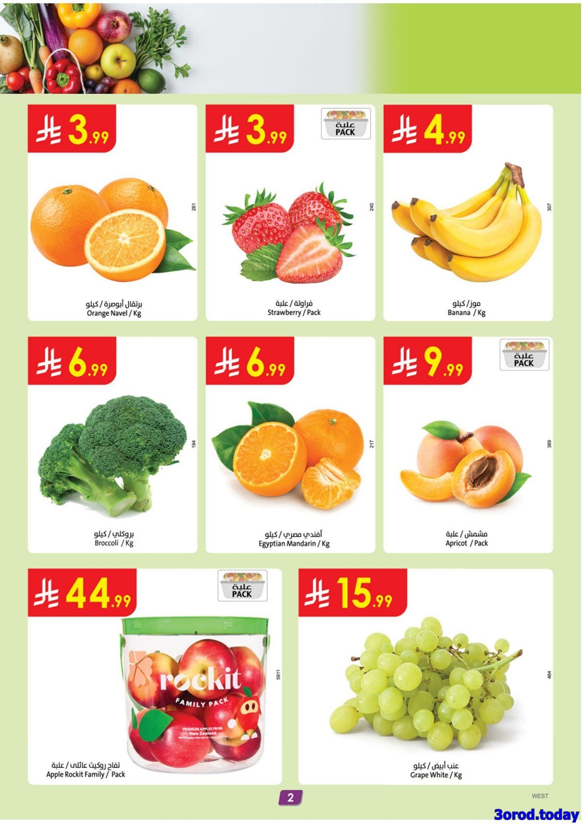 img1357db4f5c07231be493a22a81bb43b2 - عروض الدانوب جدة الاسبوعية - عروض رمضان الأربعاء 7-1-2026