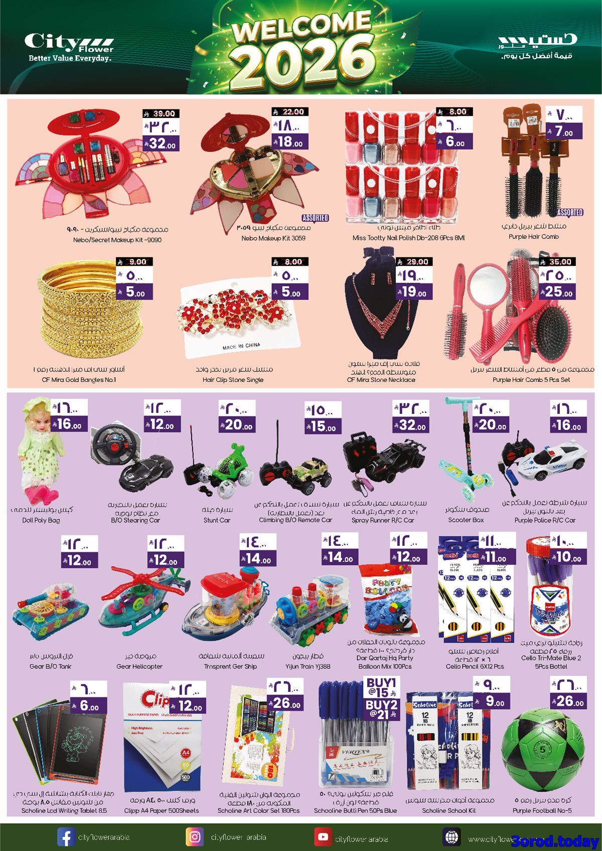 عروض سيتي فلور الجبيل الاسبوعية الاربعاء 18-7-1447هـ | اقوي العروض 2 imgb6aa1744f0dee8259f8b739ba919b73e - عروض سيتي فلور الجبيل الاسبوعية الاربعاء 18-7-1447هـ | اقوي العروض