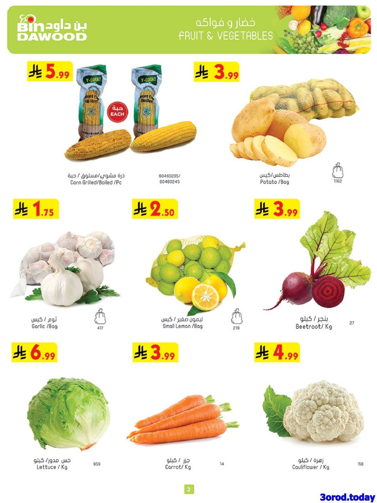 imgb7356296172d52807b140cf8c64d1931 - عروض بن داود مكة المكرمة الاسبوعية الاربعاء 7-1-2026 | تخفيضات شهر الخير