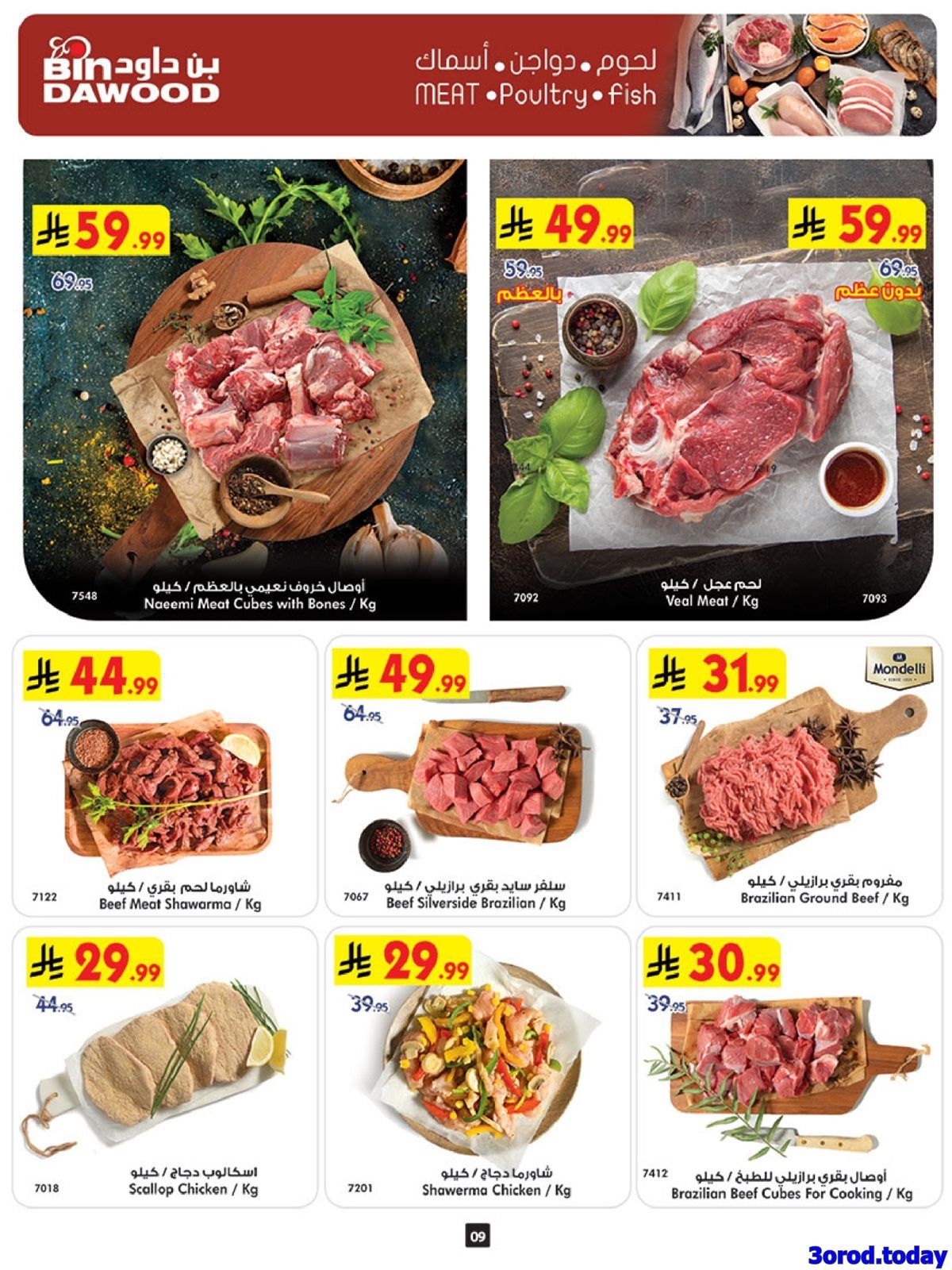 imgc368dc907c853dd28486b489052080b2 - عروض بن داود مكة المكرمة الاسبوعية الاربعاء 7-1-2026 | تخفيضات شهر الخير