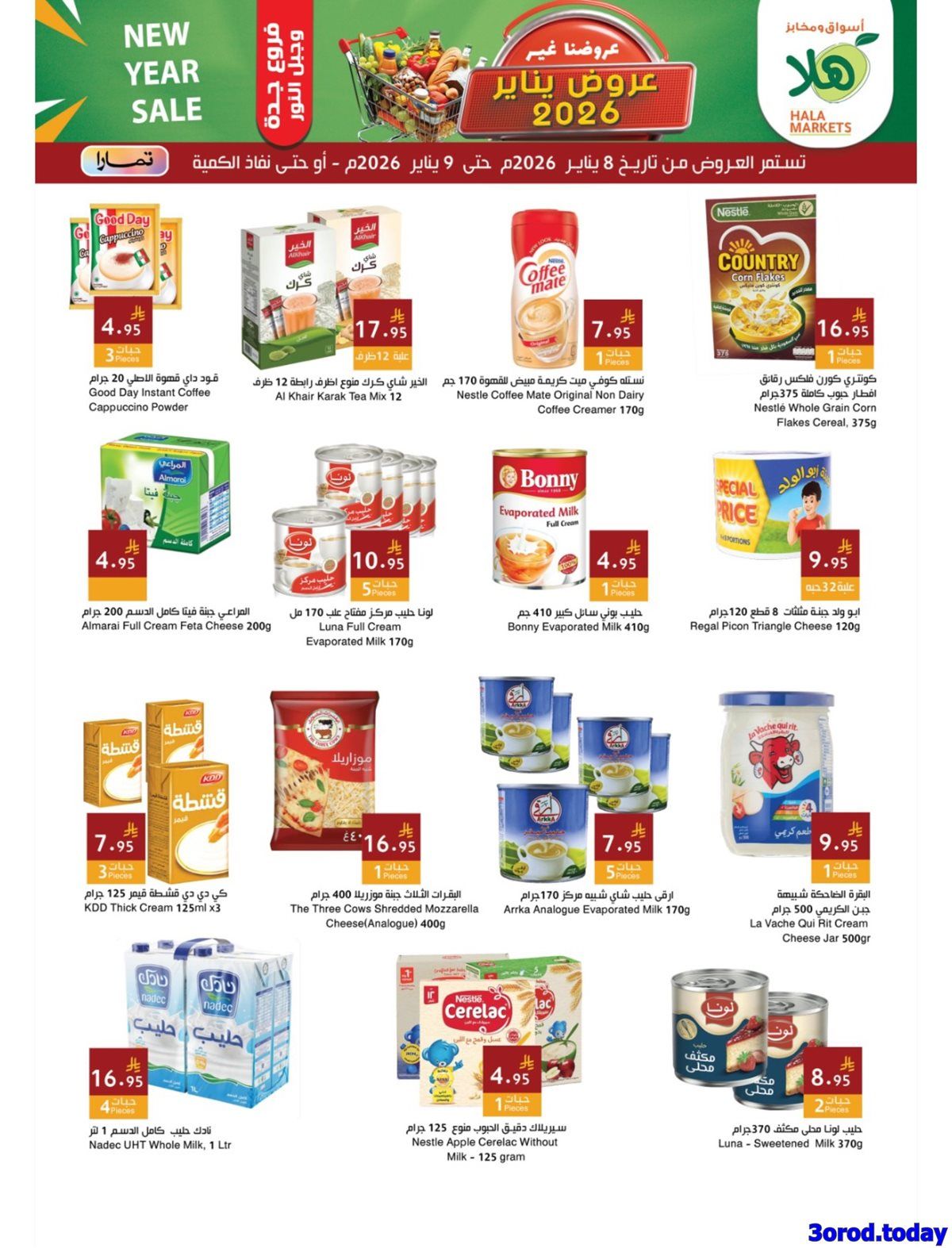 عروض اسواق و مخابز هلا جدة الخميس 8-1-2026 لمدة يومان 6 imgb6125ac56e9153023d3be2cb7339c8c9 - عروض اسواق و مخابز هلا جدة الخميس 8-1-2026 لمدة يومان