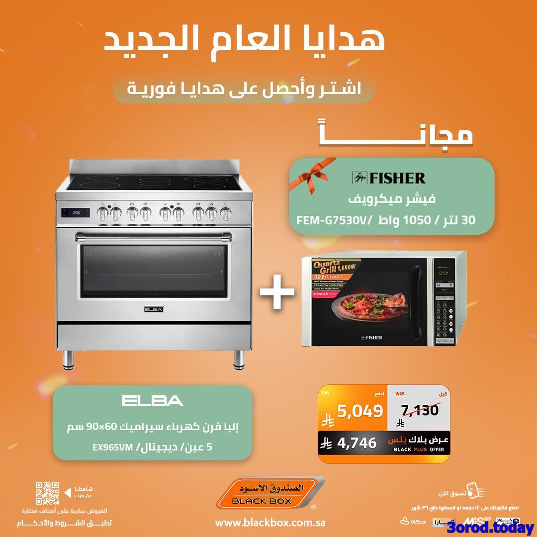 عروض الصندوق الاسود علي الاجهزة المنزلية مع هدايا خاصة كثيرة - اسعار مميزة 10 img72148013665eef28e0c9baef712a930f - عروض الصندوق الاسود علي الاجهزة المنزلية مع هدايا خاصة كثيرة - اسعار مميزة