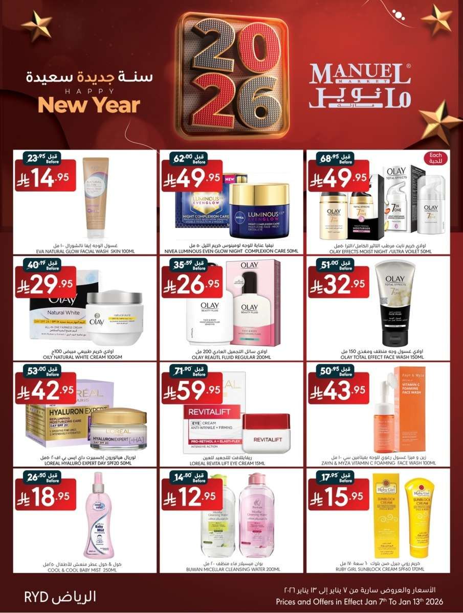 uAXNjI - عروض مانويل الرياض الخميس 19-7-1447هـ | سنة جديدة سعيدة