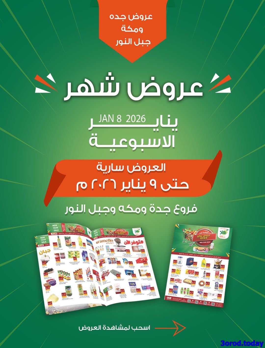 عروض اسواق و مخابز هلا جدة الخميس 8-1-2026 لمدة يومان 1 img10f0d25eaf7d7c809aff9c956baa88ae - عروض اسواق و مخابز هلا جدة الخميس 8-1-2026 لمدة يومان