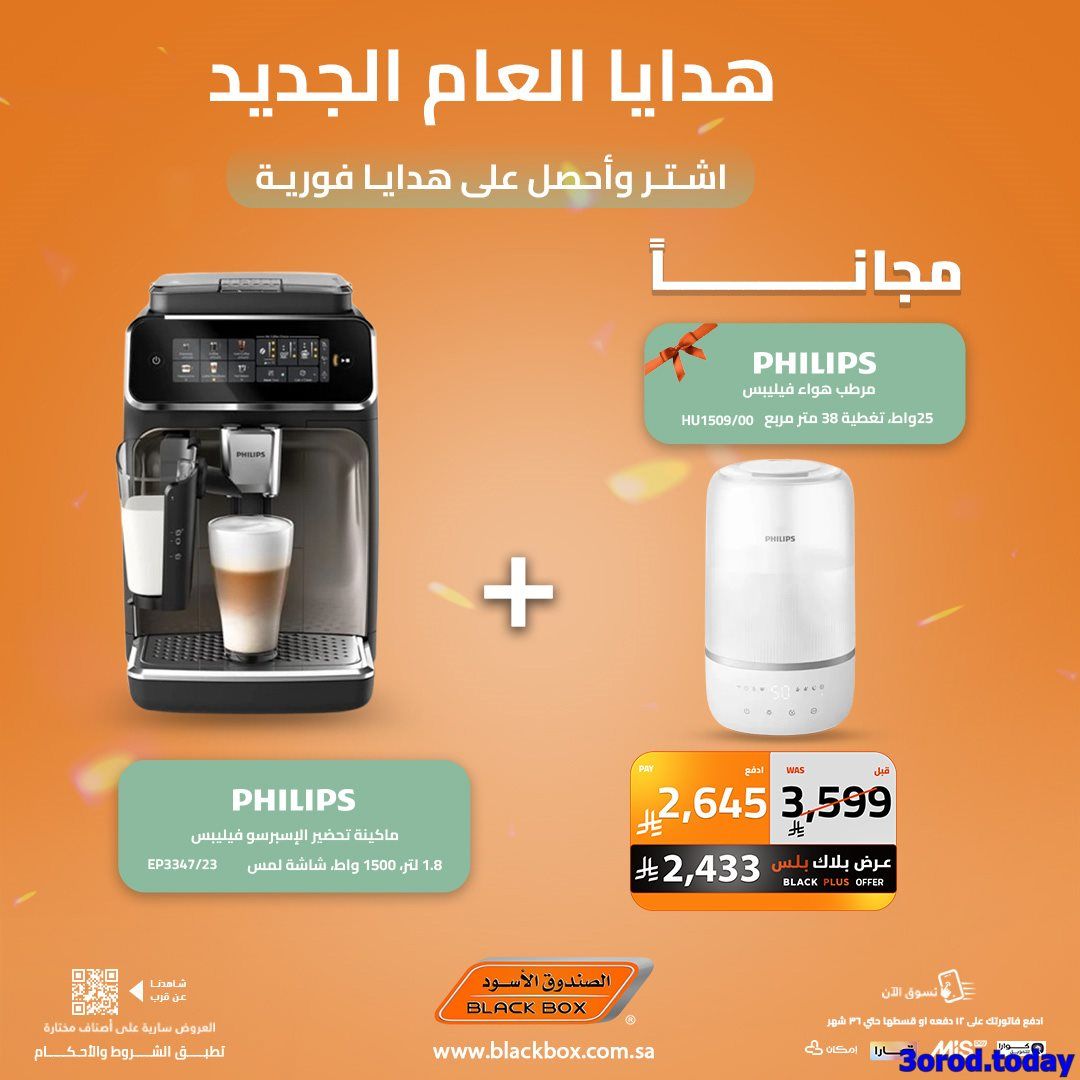 عروض الصندوق الاسود علي الاجهزة المنزلية مع هدايا خاصة كثيرة - اسعار مميزة 5 imgfabf9038184ebc235a2abdfb479ac494 - عروض الصندوق الاسود علي الاجهزة المنزلية مع هدايا خاصة كثيرة - اسعار مميزة