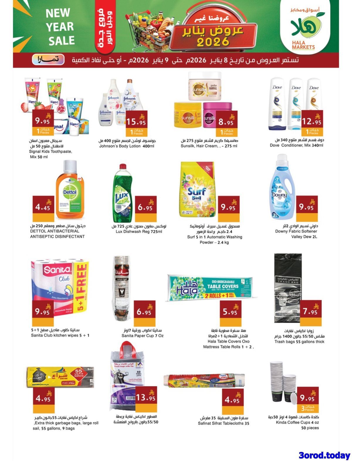 عروض اسواق و مخابز هلا جدة الخميس 8-1-2026 لمدة يومان 2 img8d4b055dbd9e96657298e77d91ad8a60 - عروض اسواق و مخابز هلا جدة الخميس 8-1-2026 لمدة يومان