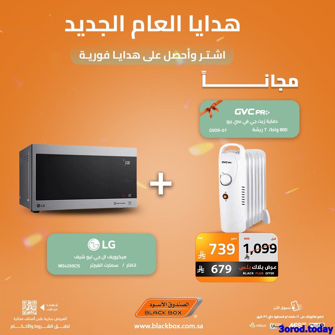 عروض الصندوق الاسود علي الاجهزة المنزلية مع هدايا خاصة كثيرة - اسعار مميزة 4 imgcd26f09336eb3e192582cc0a5c11715b - عروض الصندوق الاسود علي الاجهزة المنزلية مع هدايا خاصة كثيرة - اسعار مميزة