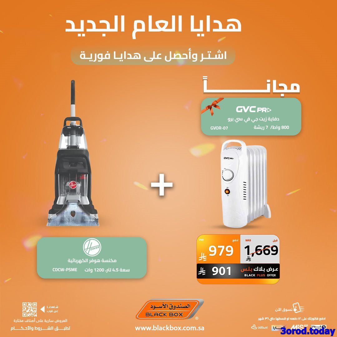 عروض الصندوق الاسود علي الاجهزة المنزلية مع هدايا خاصة كثيرة - اسعار مميزة 3 img29f54d91003025c5012454689c06dbe2 - عروض الصندوق الاسود علي الاجهزة المنزلية مع هدايا خاصة كثيرة - اسعار مميزة