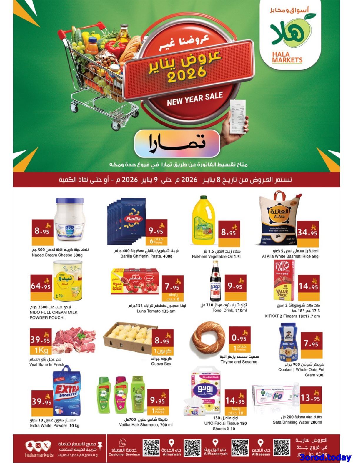 عروض اسواق و مخابز هلا جدة الخميس 8-1-2026 لمدة يومان 7 img266c9024ad52860eab1eb360cb400f86 - عروض اسواق و مخابز هلا جدة الخميس 8-1-2026 لمدة يومان