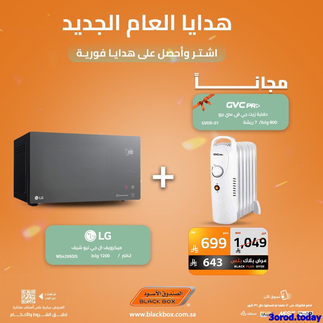 عروض الصندوق الاسود علي الاجهزة المنزلية مع هدايا خاصة كثيرة - اسعار مميزة 2 img8da88d998ae63e6f58df7fc39f2af776 - عروض الصندوق الاسود علي الاجهزة المنزلية مع هدايا خاصة كثيرة - اسعار مميزة