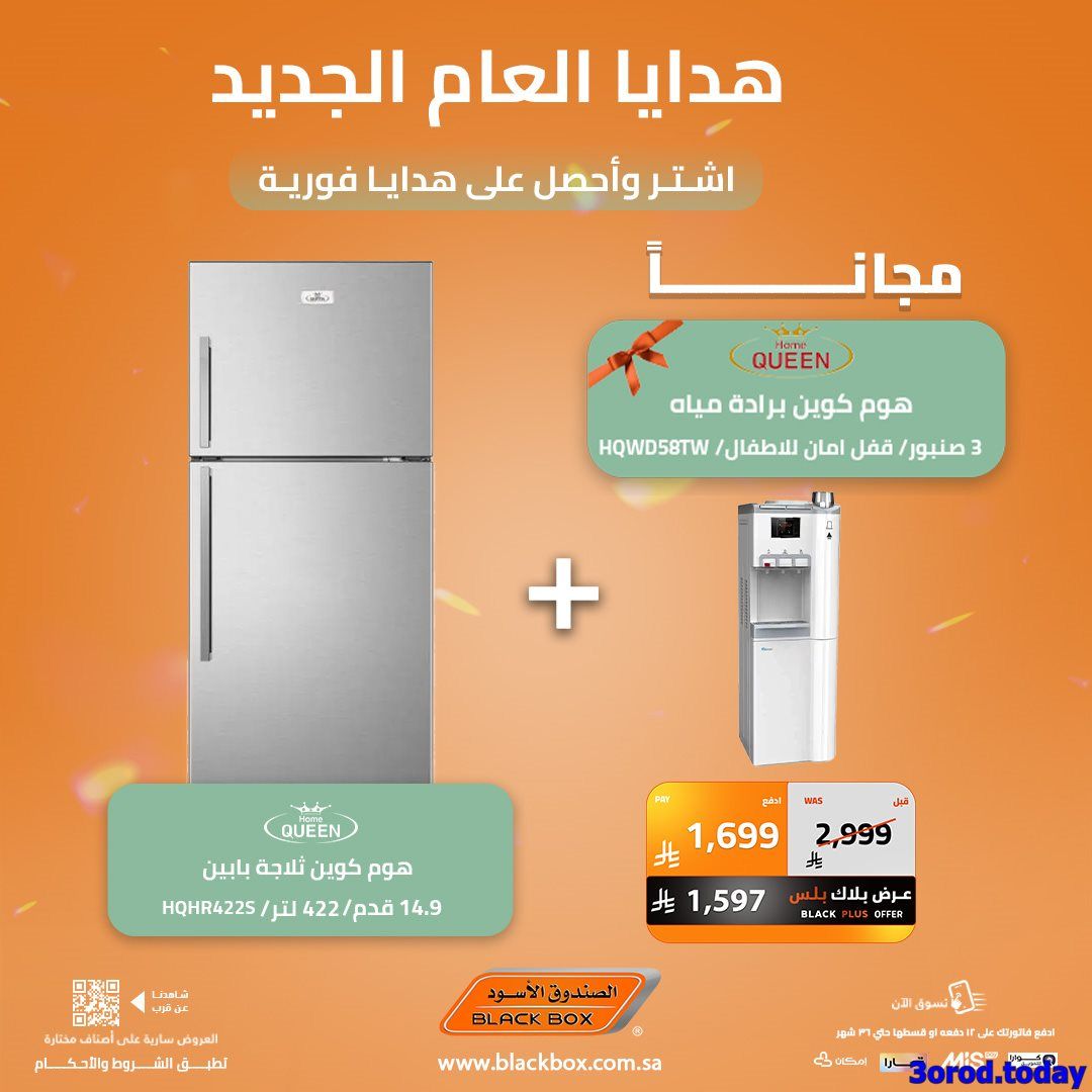 عروض الصندوق الاسود علي الاجهزة المنزلية مع هدايا خاصة كثيرة - اسعار مميزة 7 imgc2da045e8b48c05e8612d25171c48fbd - عروض الصندوق الاسود علي الاجهزة المنزلية مع هدايا خاصة كثيرة - اسعار مميزة