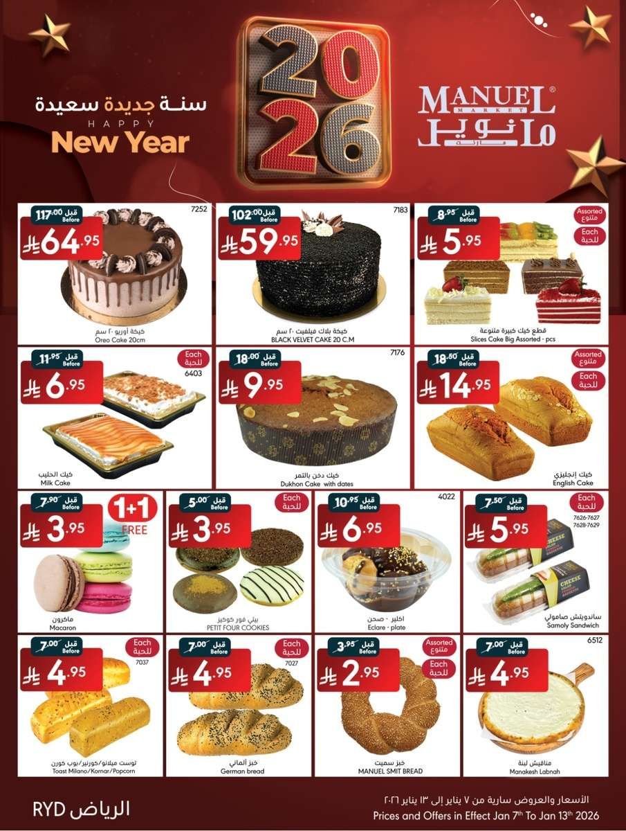 CI4Sup - عروض مانويل الرياض الخميس 19-7-1447هـ | سنة جديدة سعيدة