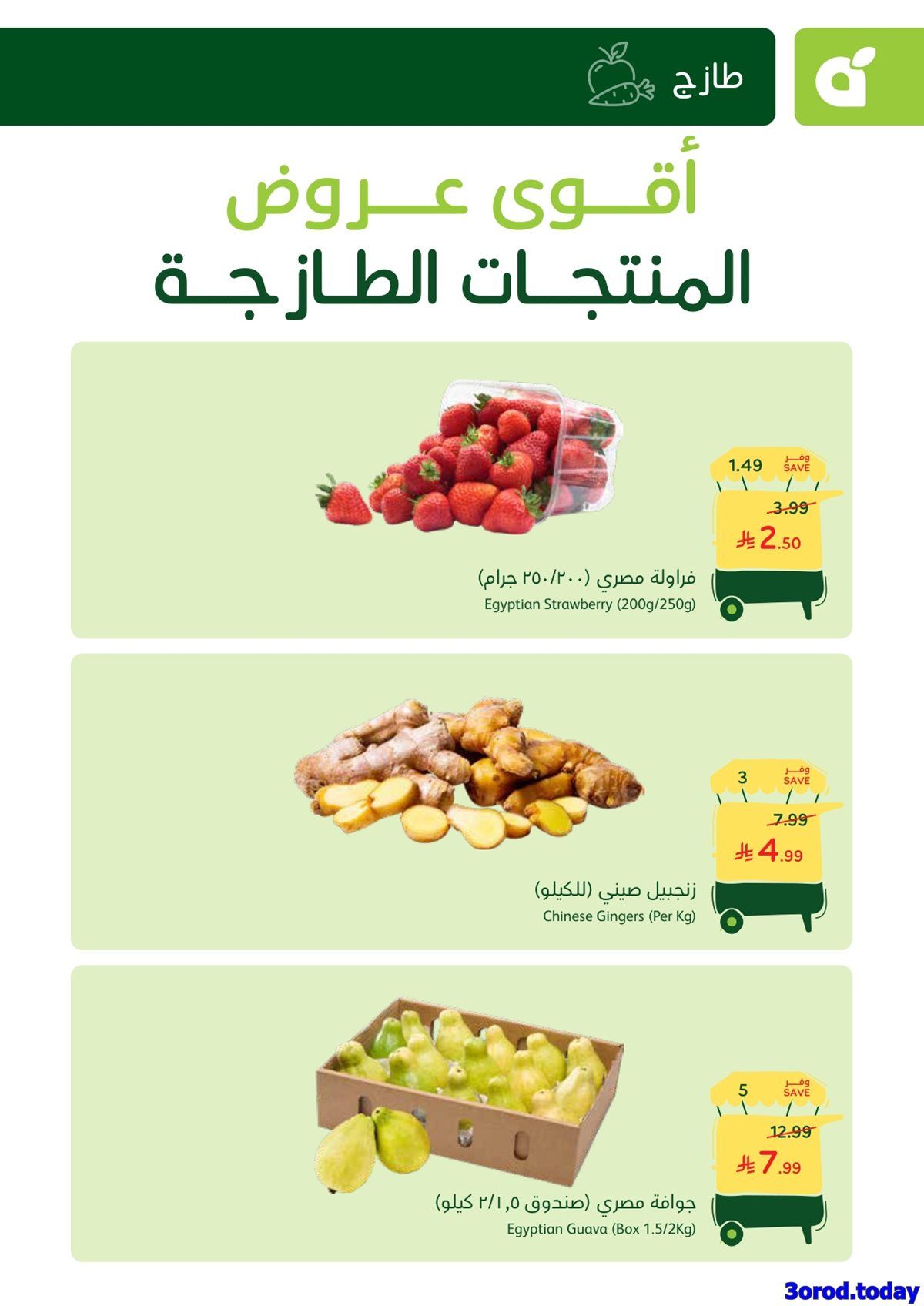 img31ab68d71b145a0f9a307a6f4e7cb288 - عروض بنده الطازج الاحد 11-1-2026 | 22 رجب 1447هـ جميع فروع المملكة اليوم فقط