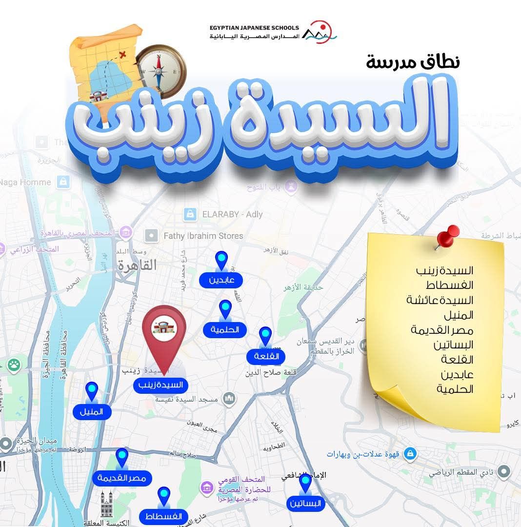 المدرسة المصرية اليابانية بالسيدة زينب