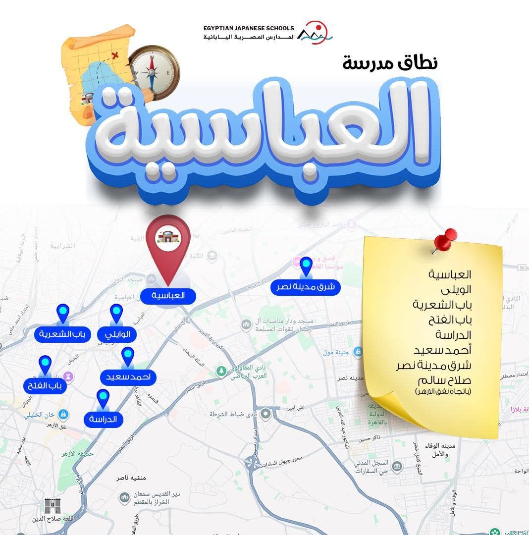 المدرسة المصرية اليابانية فى العباسية