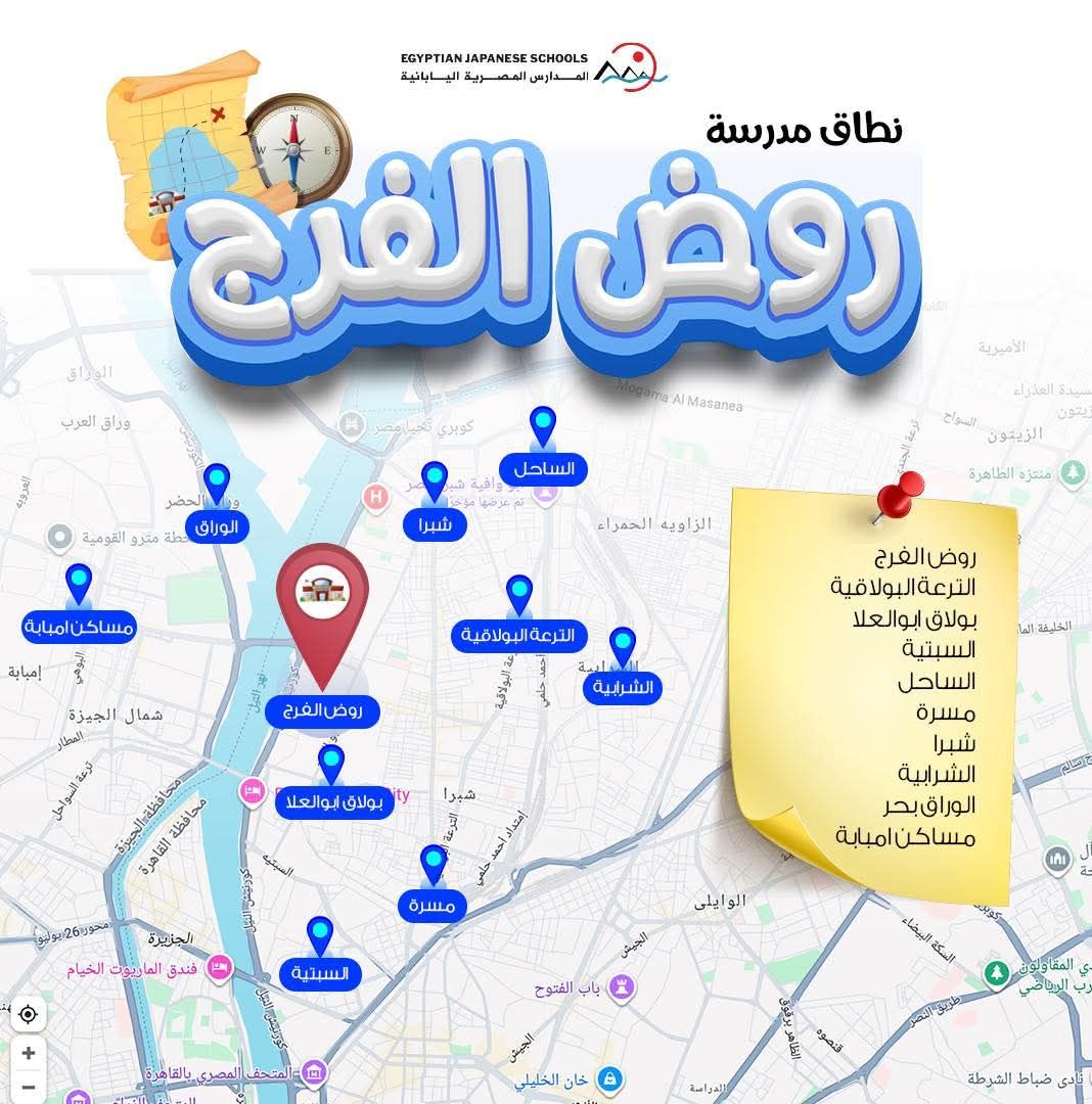 المدرسة المصرية اليابانية بروض الفرج