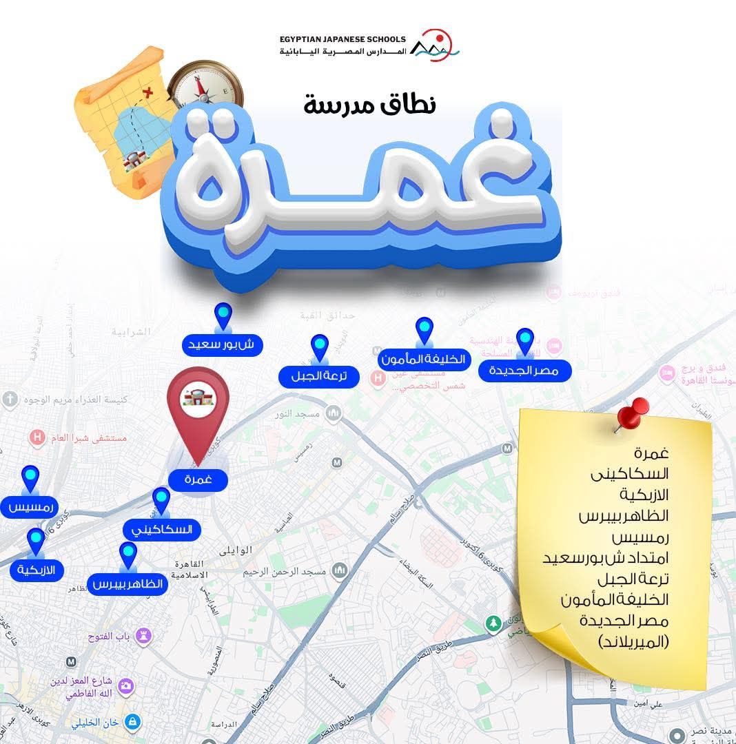 المدرسة المصرية اليابانية بغمرة