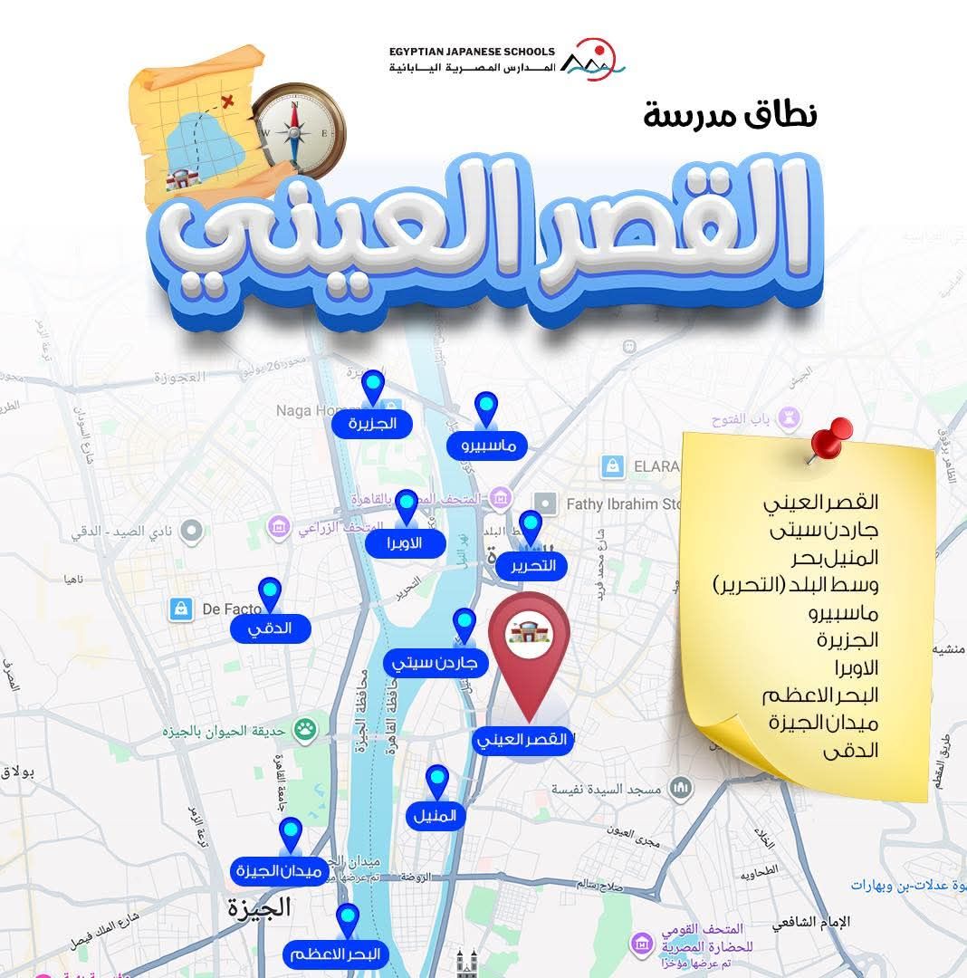 المدرسة المصرية اليابانية بالقصر العينى