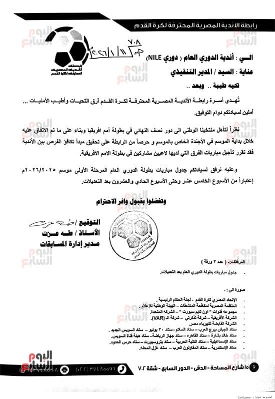 جدول-الدوري-موسم-2025-2026م--بعد-التعديلات-من-الجولة-15-حتى-الجولة-21-1 جدول-الدوري-موسم-2025-2026م--بعد-التعديلات-من-الجولة-15-حتى-الجولة-21-1