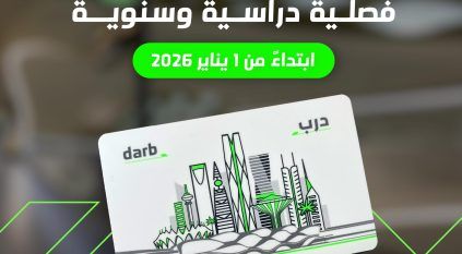 النقل العام بالرياض يعلن عن تذاكر سنوية وفصلية جديدة