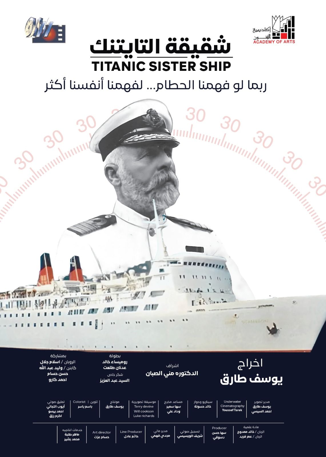بوستر شقيقة التيتانيك