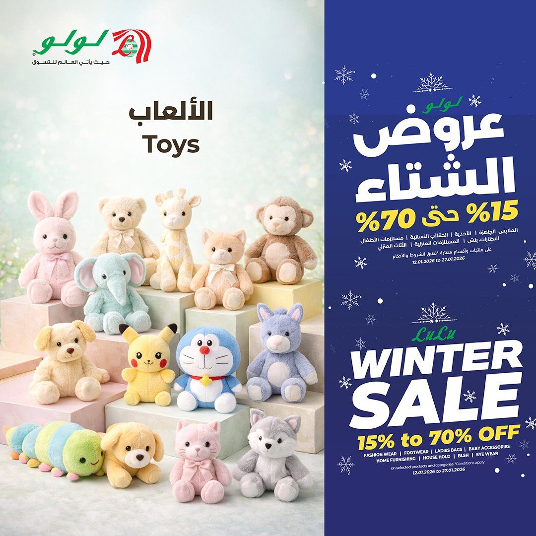 img9fa6e153d6deee57c39f43b318343ccb - عروض لولو السعودية تخفيضات الشتاء حتى 70% من 12-27 يناير 2026