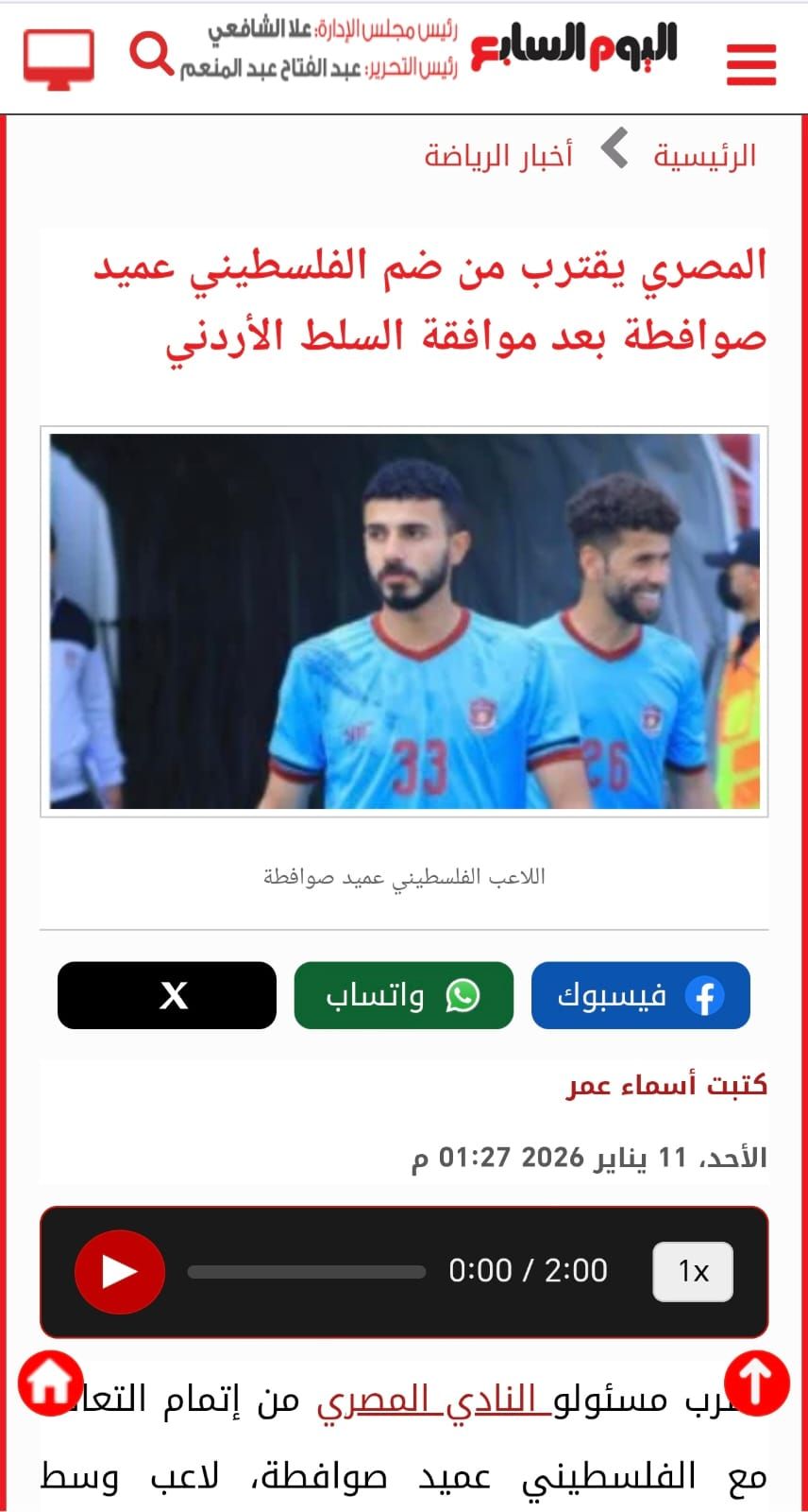 تأكيد اليوم السابع