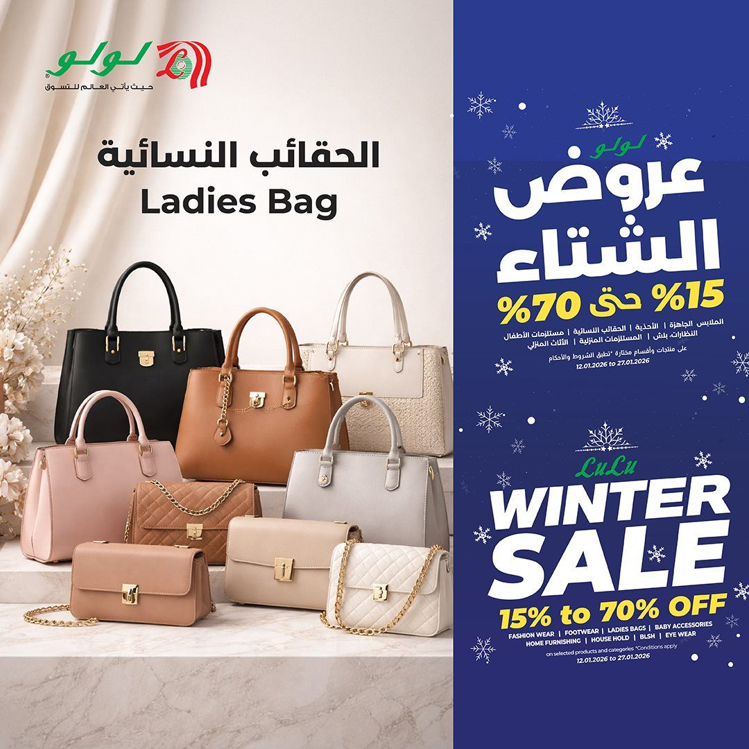 img9257ecbeb58d4d952fbe49572c5b8a5e - عروض لولو السعودية تخفيضات الشتاء حتى 70% من 12-27 يناير 2026