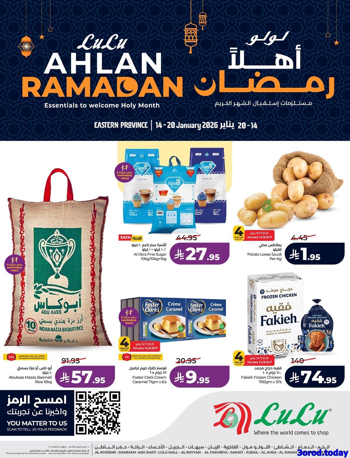 تسوق عروض اهلا رمضان من لولو المنطقة الشرقية الاربعاء 14 يناير 2026 ووفر 1 img4060e68c0138e6d6f752a77e83e7298b - تسوق عروض اهلا رمضان من لولو المنطقة الشرقية الاربعاء 14 يناير 2026 ووفر