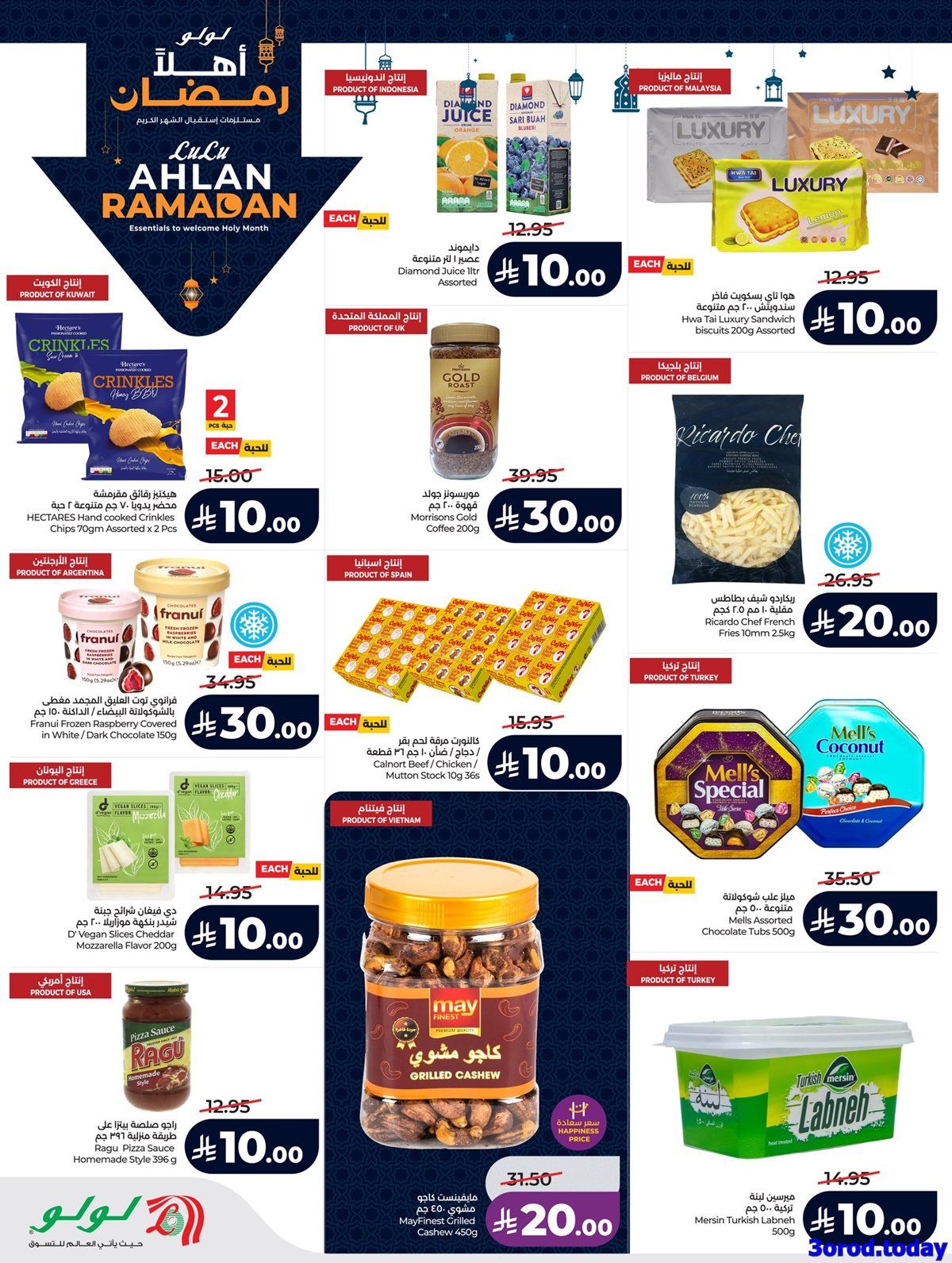 عروض لولو جدة الاسبوعية الاربعاء 25 رجب 1447هـ - عروض رمضان 2026 25 imgb3c027701f6bf93206c5449f25b00b2b - عروض لولو جدة الاسبوعية الاربعاء 25 رجب 1447هـ - عروض رمضان 2026