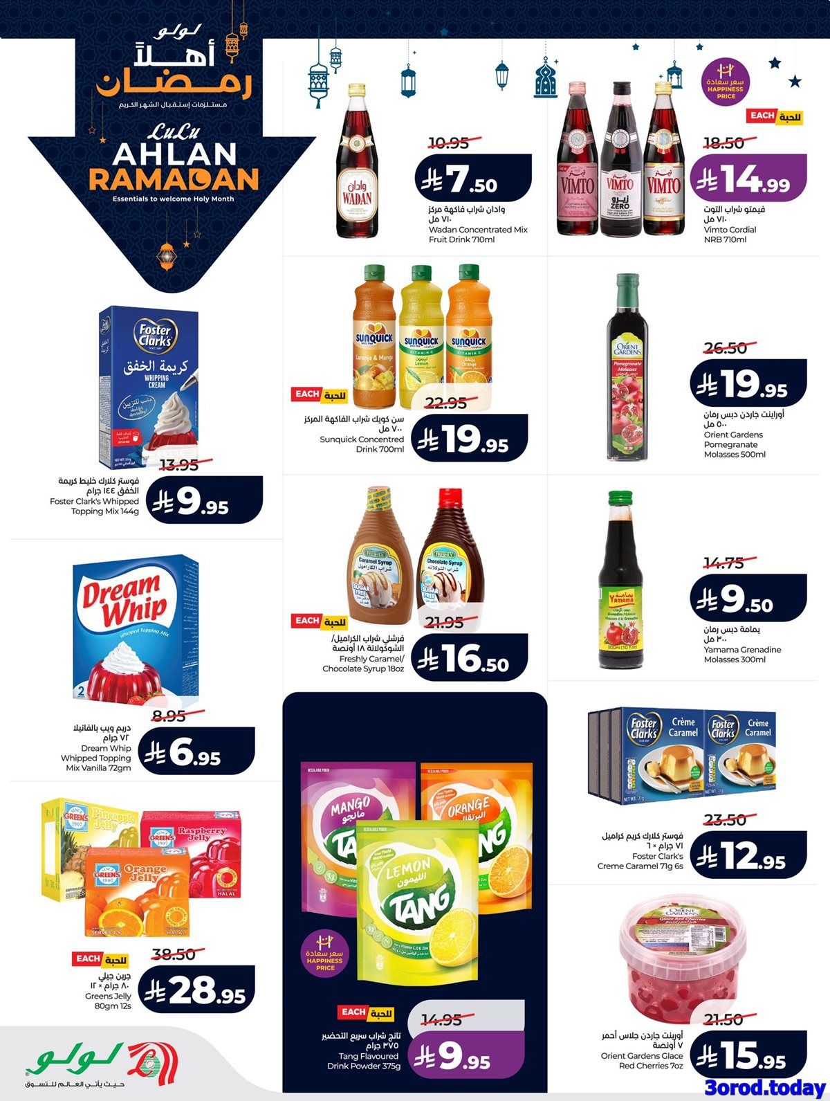 عروض لولو جدة الاسبوعية الاربعاء 25 رجب 1447هـ - عروض رمضان 2026 2 img0220b0662c54a0f3521a384d3a91eab4 - عروض لولو جدة الاسبوعية الاربعاء 25 رجب 1447هـ - عروض رمضان 2026