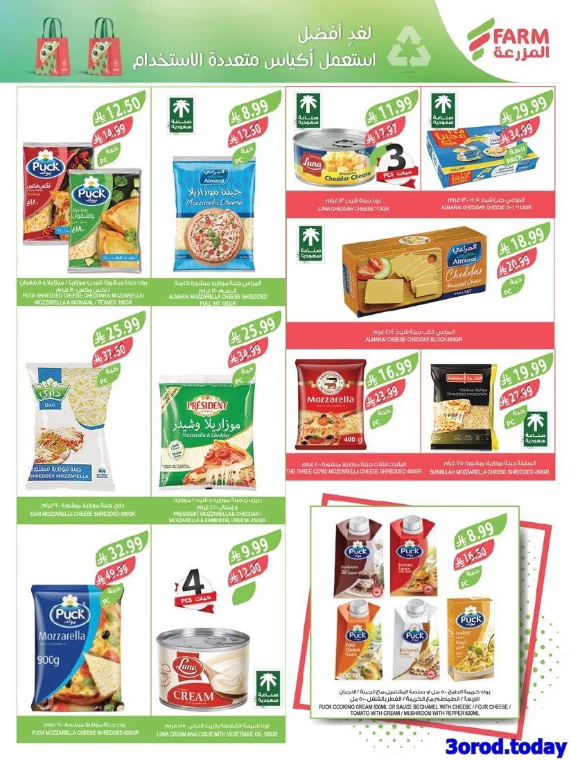 img61bdb011716d974a2b62f69215b357f2 - عروض اسواق المزرعة الاسبوعية لجميع الفروع الاربعاء 14/1/2026 | عروض تدفيك قبل رمضان