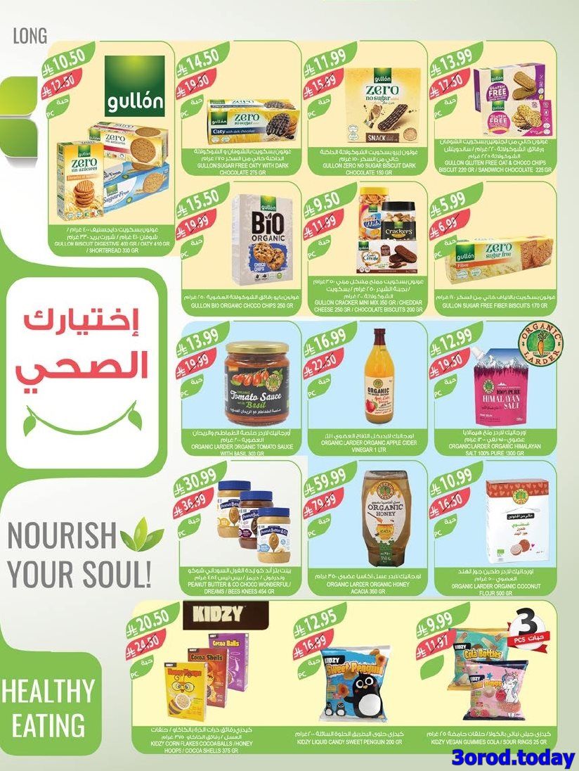 img7800003a8a3d8ac58f6a1f554e6b4171 - عروض اسواق المزرعة الاسبوعية لجميع الفروع الاربعاء 14/1/2026 | عروض تدفيك قبل رمضان