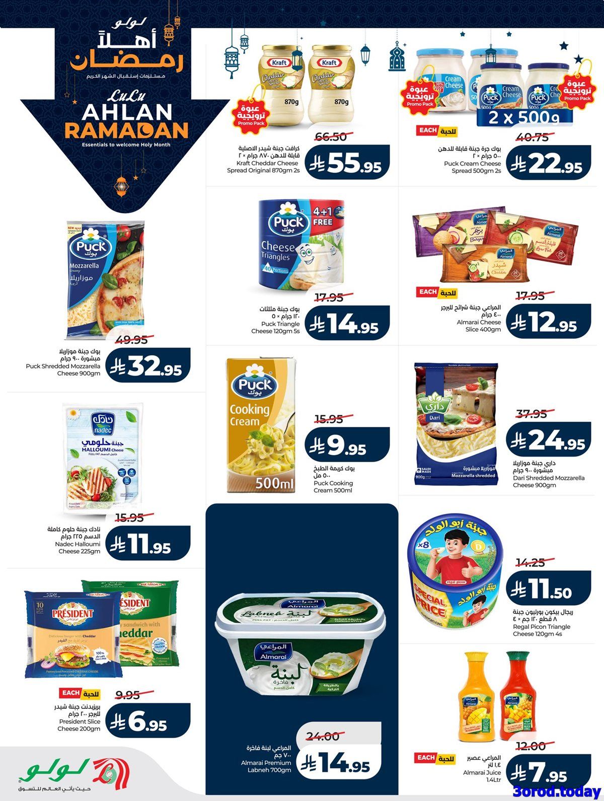 عروض لولو جدة الاسبوعية الاربعاء 25 رجب 1447هـ - عروض رمضان 2026 16 img9aced2fa66ce726aa772a82a6db496f7 - عروض لولو جدة الاسبوعية الاربعاء 25 رجب 1447هـ - عروض رمضان 2026