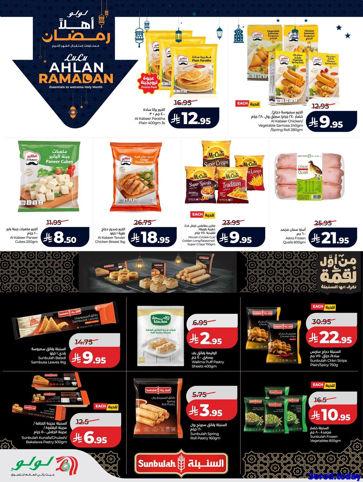 عروض لولو جدة الاسبوعية الاربعاء 25 رجب 1447هـ - عروض رمضان 2026 18 imgae9bda6f6cfa8ecb4812fac3831f3a4e - عروض لولو جدة الاسبوعية الاربعاء 25 رجب 1447هـ - عروض رمضان 2026