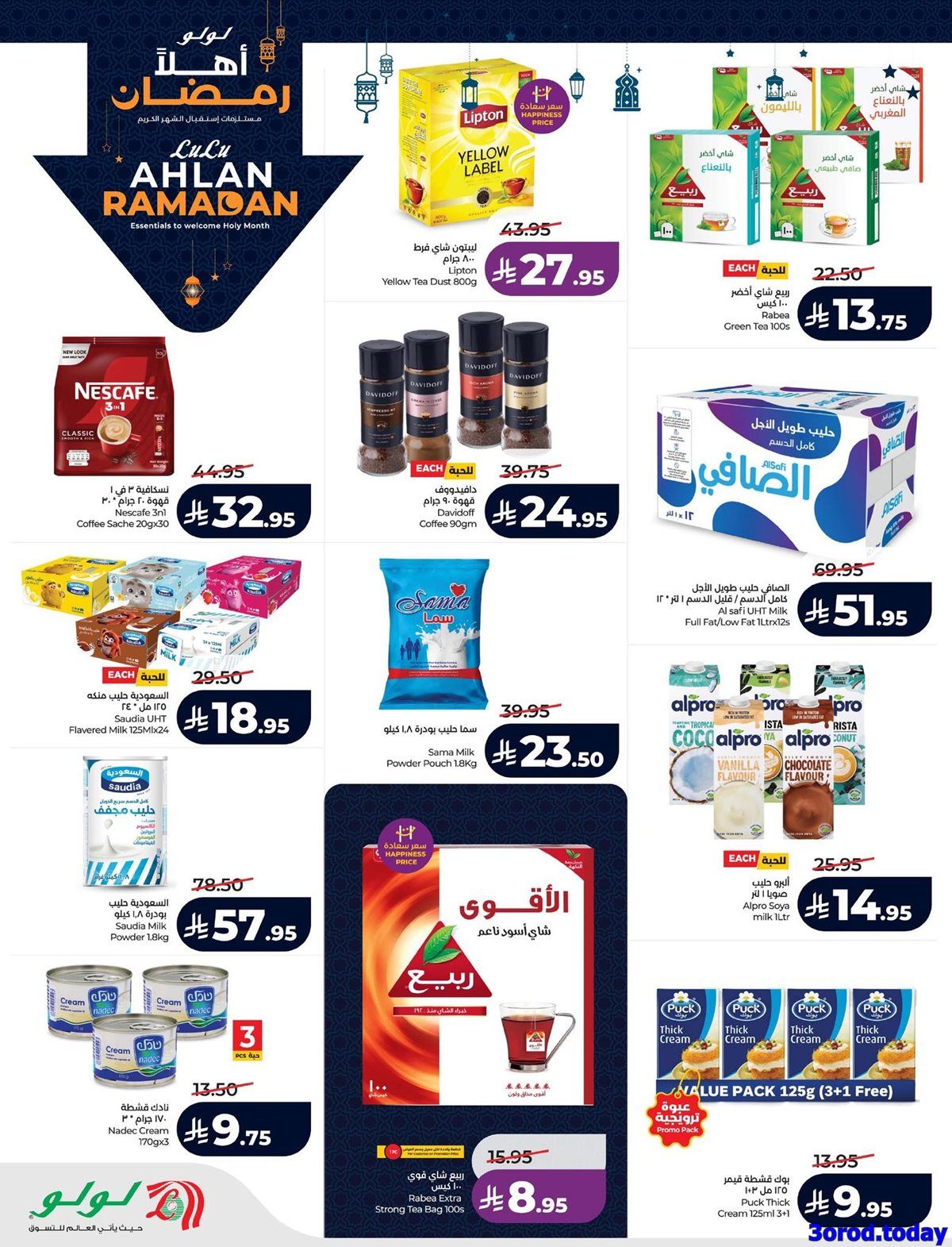 تسوق عروض اهلا رمضان من لولو المنطقة الشرقية الاربعاء 14 يناير 2026 ووفر 4 img2cecb64236a35bc8f51bbf275cdeafbc - تسوق عروض اهلا رمضان من لولو المنطقة الشرقية الاربعاء 14 يناير 2026 ووفر