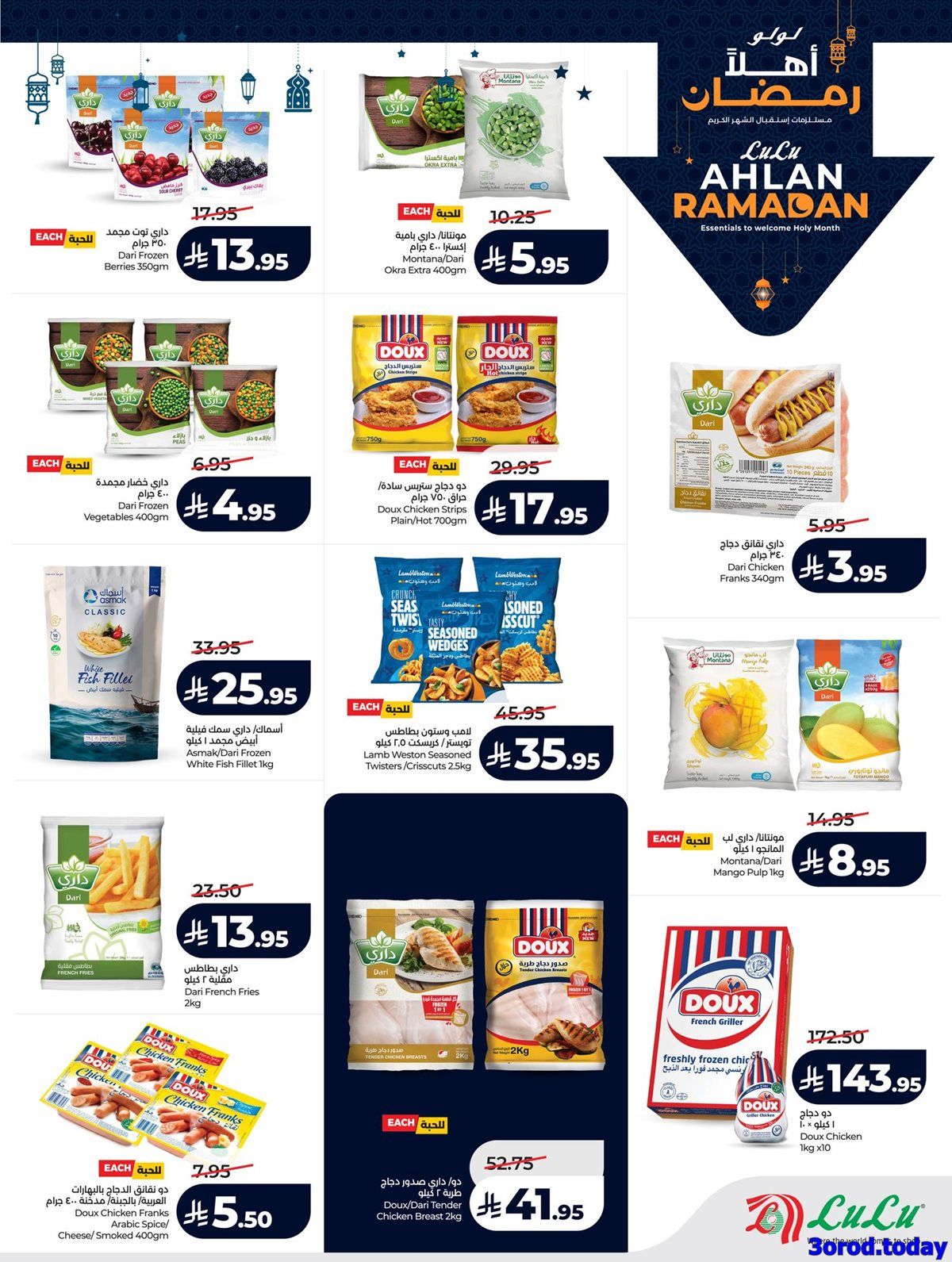 عروض لولو جدة الاسبوعية الاربعاء 25 رجب 1447هـ - عروض رمضان 2026 21 imgde50f6830b7cdd6ab1514f59916852a7 - عروض لولو جدة الاسبوعية الاربعاء 25 رجب 1447هـ - عروض رمضان 2026