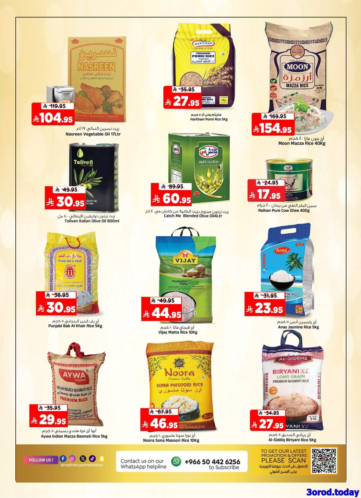 img9b91ee1fbcd2bd37c963d7d1756d1efa - عروض المدينة هايبر ماركت الاربعاء 25 رجب 1447هـ | صفقات الميزانية