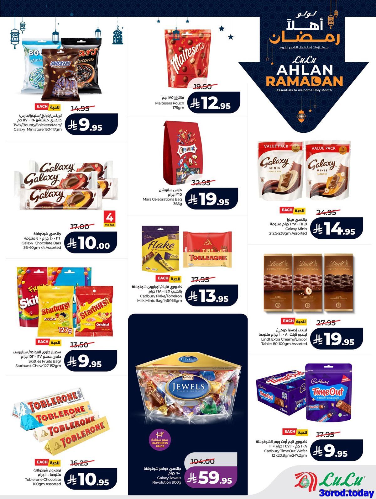 عروض لولو جدة الاسبوعية الاربعاء 25 رجب 1447هـ - عروض رمضان 2026 11 img636991e09a200a82f3acef37db2f9e94 - عروض لولو جدة الاسبوعية الاربعاء 25 رجب 1447هـ - عروض رمضان 2026