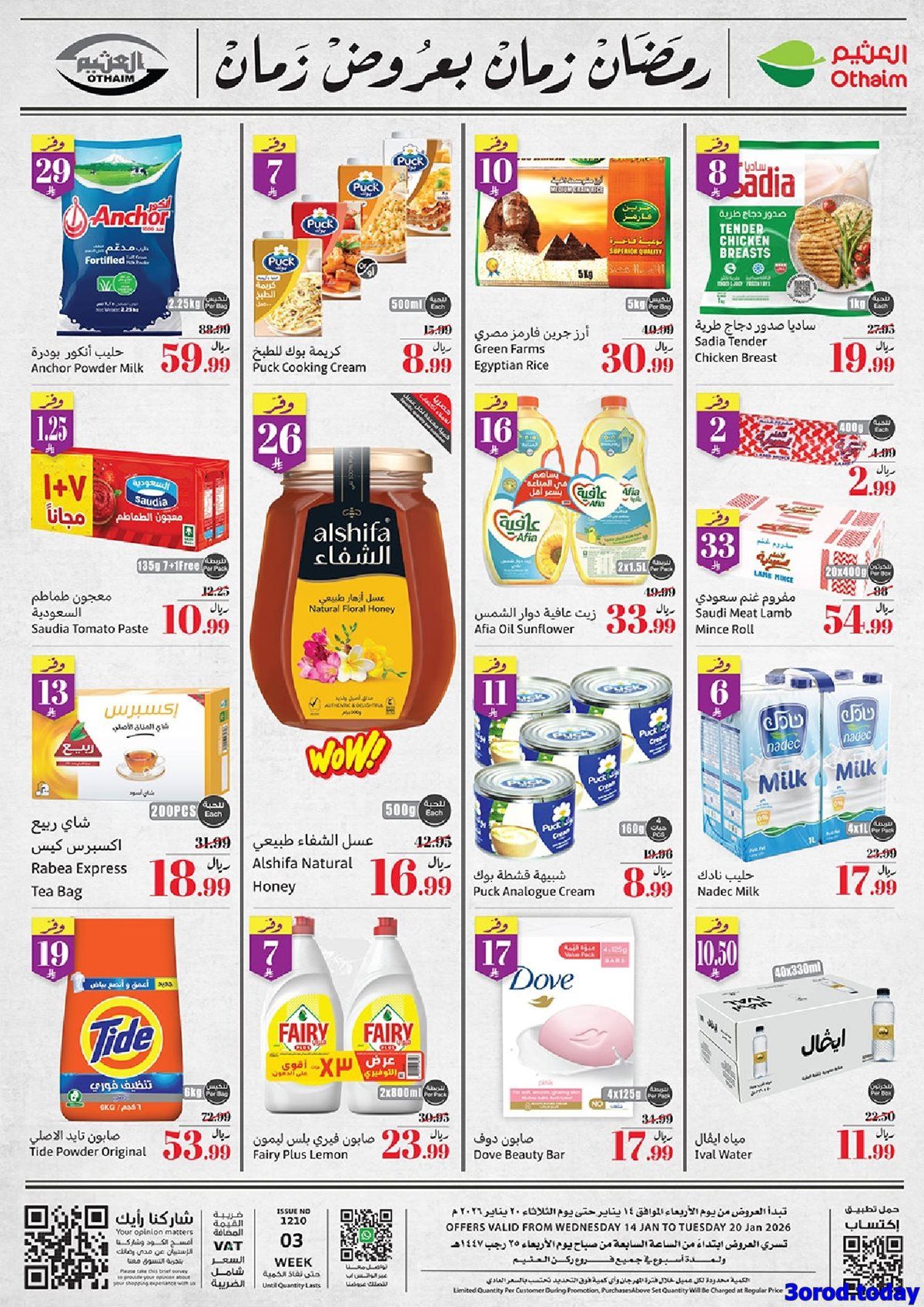 imgea9b94921af103132a654948ebb98f42 - عروض ركن العثيم الاسبوعية الأربعاء 14 يناير 2026 - رمضان زمان بعروض زمان