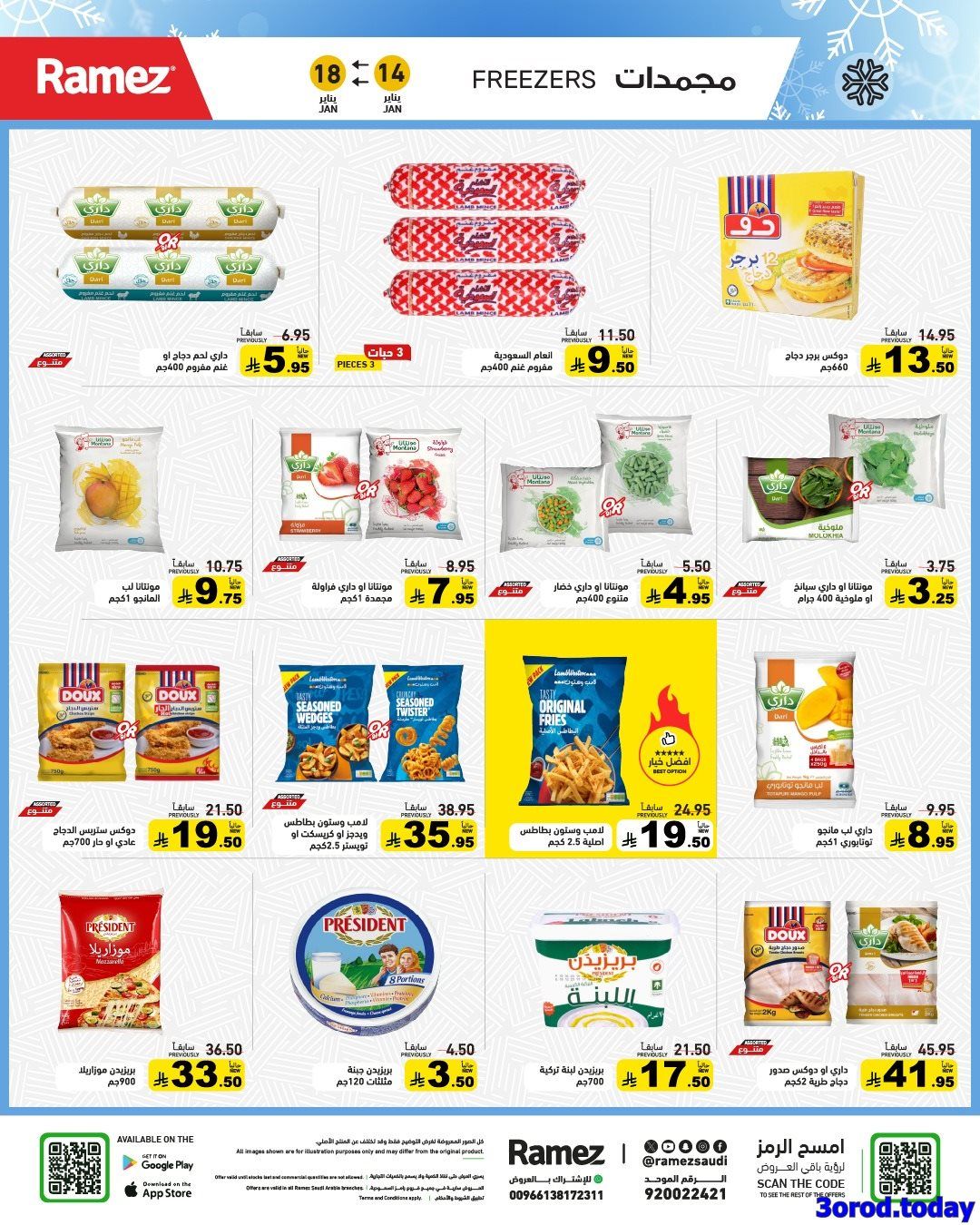 imgb3fbdfb2c90d743f9c95552163e2b84b - عروض اسواق رامز السعودية الاسبوعية الاربعاء 25 رجب 1447هـ | عروض مجنونة